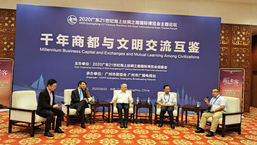 千年商都與文明互鑒 2020海絲博覽會(huì)主題論壇縱論文化藝術(shù)交流新路徑