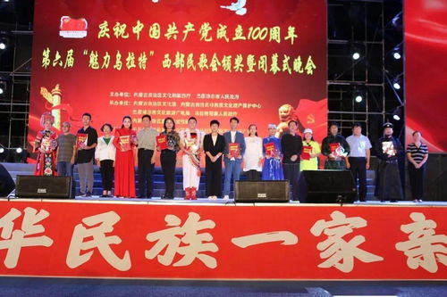 草原歌聲頌百年華誕，魅力烏拉特唱響西部民歌新篇章——第六屆中國西部民歌會圓滿落幕